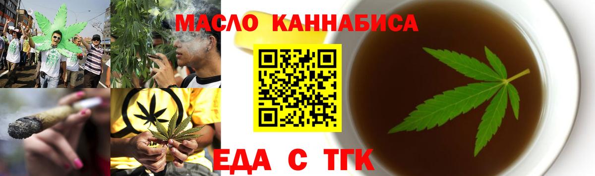 Наро-Фоминск  Еда ТГК марихуана  Вход с VPN 
