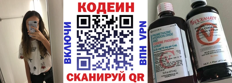 Кодеин Purple Drank Наро-Фоминск
