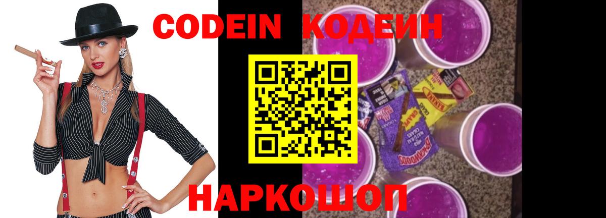 Codein Purple Drank Наро-Фоминск