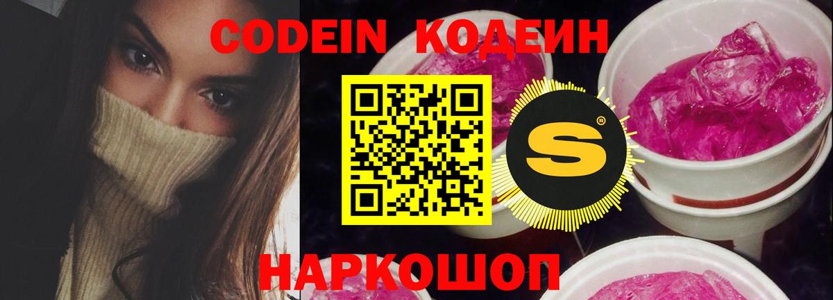 Кодеиновый сироп Lean Purple Drank  Вход с VPN  Наро-Фоминск  Кодеин напиток Lean (лин) 