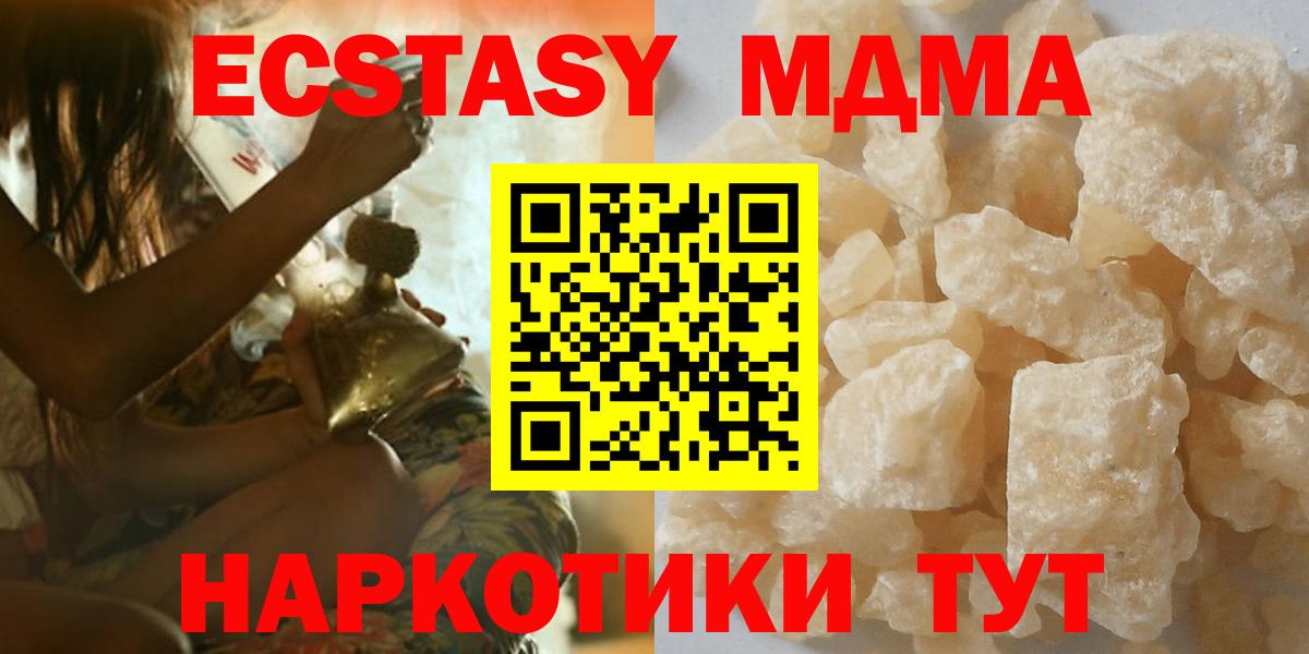 MDMA кристаллы Наро-Фоминск
