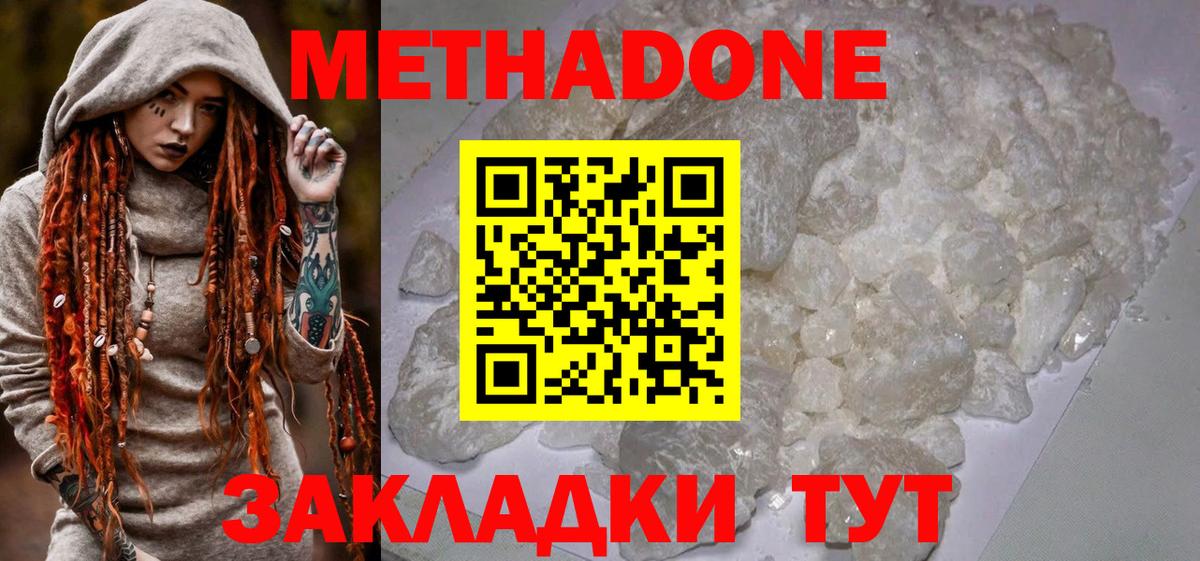 Метадон белоснежный Наро-Фоминск